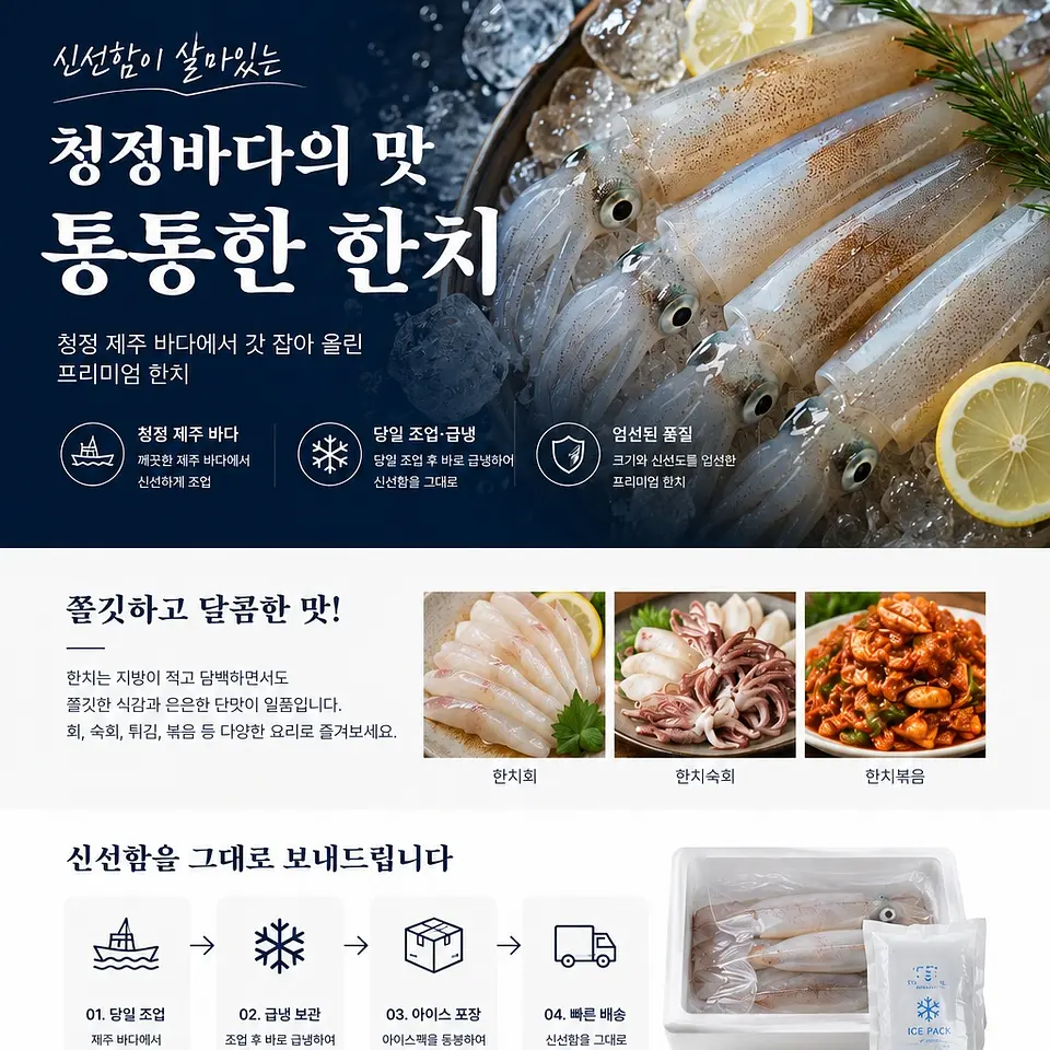 국내산 생물 한치  2번째 이미지